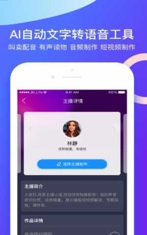 知意配音app官网版软件图片2