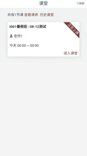 天问网教app手机客户端图片3