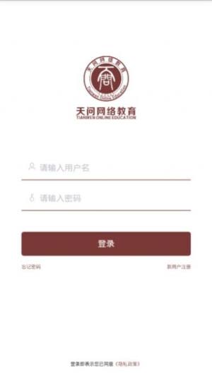 天问网教app手机客户端图片2