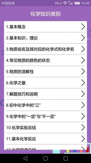 初中化学课堂app官方版软件图片2