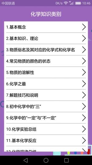 初中化学课堂app官方版软件图片2