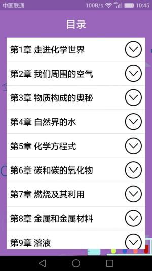 初中化学课堂app官方版软件图片3