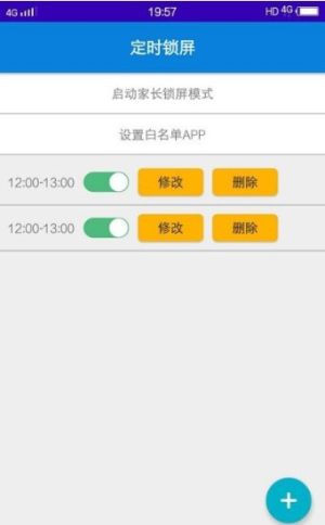 自律锁屏助手软件app官方版图片2