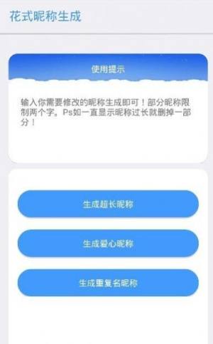 空心小兔子的特殊符号网名app免费安装包图片3