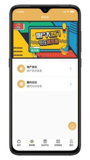 睇房通手机版app图片2