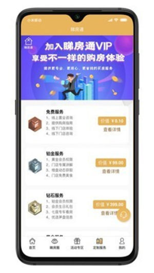 睇房通手机版app图片3