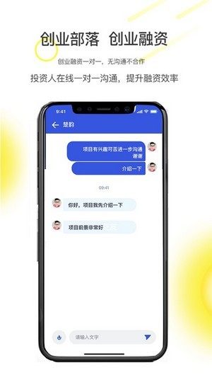 创业部落app下载手机版图片1