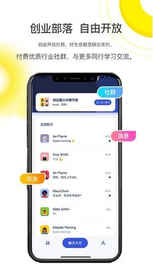 创业部落app下载手机版图片2