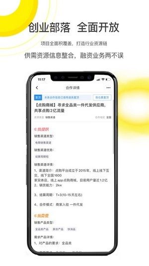 创业部落app下载手机版图片3