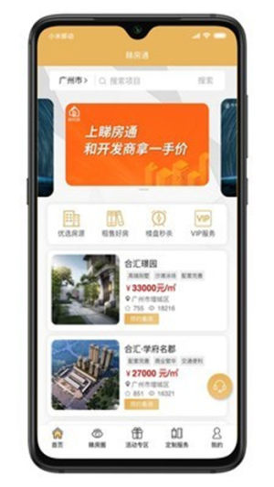 睇房通手机版app图片1