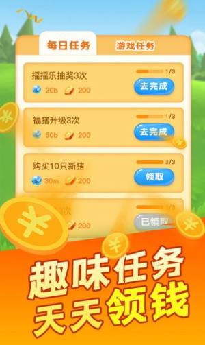 我是养猪王app游戏红包版图片2