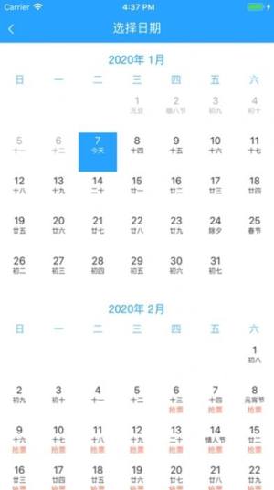 小白抢票软件app安装包图片1
