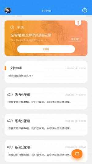 牙齿监控app官方版图片1
