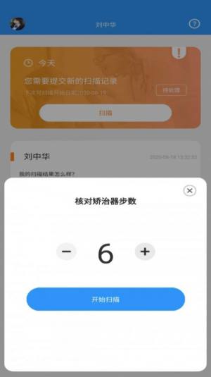 牙齿监控app官方版图片3