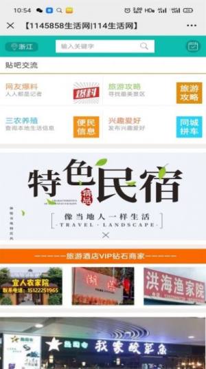 1145858乡村旅游网app手机版图片2