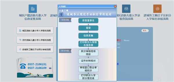 济宁市义务教育入学服务平台报名系统手机版图片3