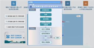 济宁市义务教育入学服务平台报名系统手机版图片2