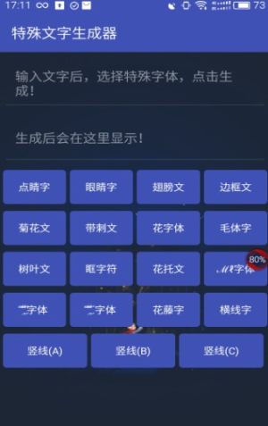 鹿角可复制特殊符号app手机版图片1