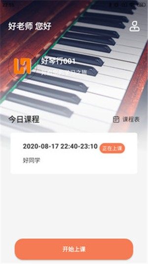 好琴行app手机版图片3