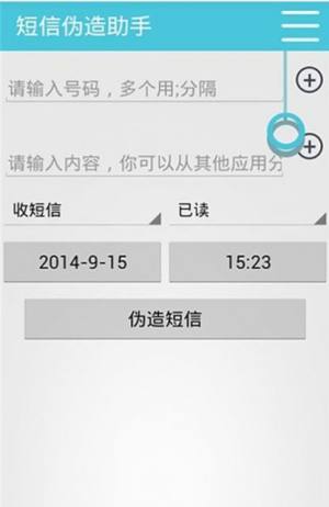 短信伪造大师6.0苹果版app图片2