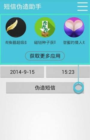 短信伪造大师6.0苹果版app图片3