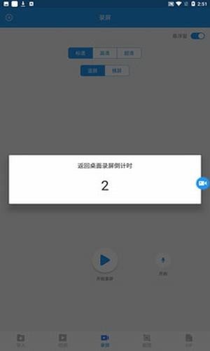 录屏魔术手app软件图片1