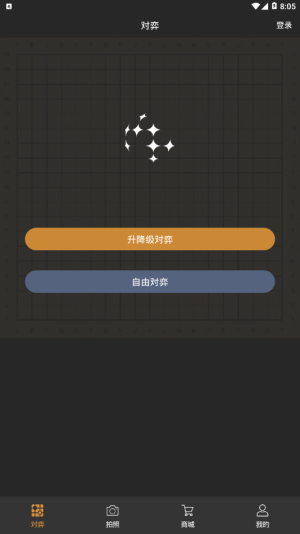 星阵围棋手机版下载软件图片1