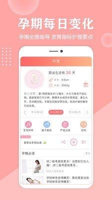 亲宝贝app正版安装图片1