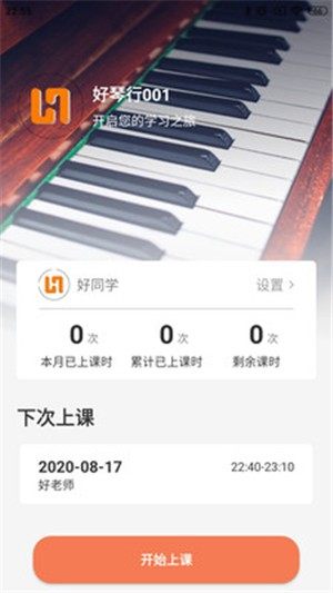 好琴行app手机版图片2
