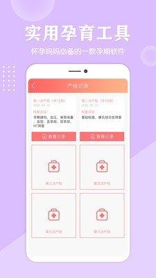 亲宝贝app正版安装图片3