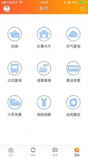 2020四会市中小学生秋季开学第一课登录app完整家庭版图片1