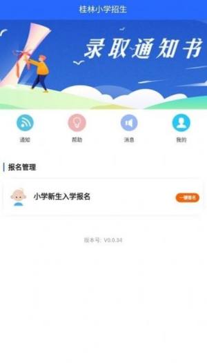 2020年河南小学入学网上报名系统登录平台手机版图片2