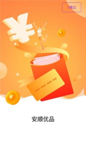 安顺优品app官方版图片1