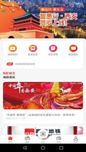 西安地铁刷脸乘车注册app最新版本图片1