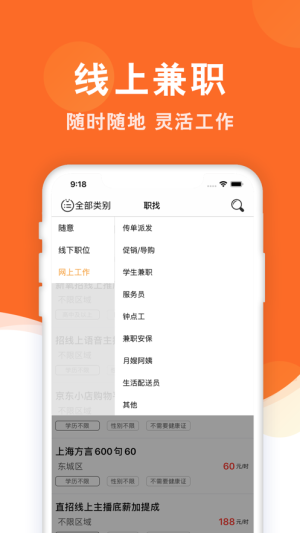 自由找兼职app手机版图片2