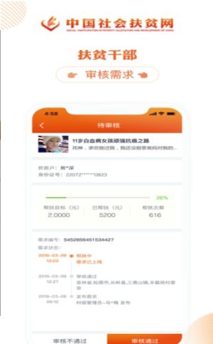 甘肃建档立卡贫困户查询系统登录官方版图片1