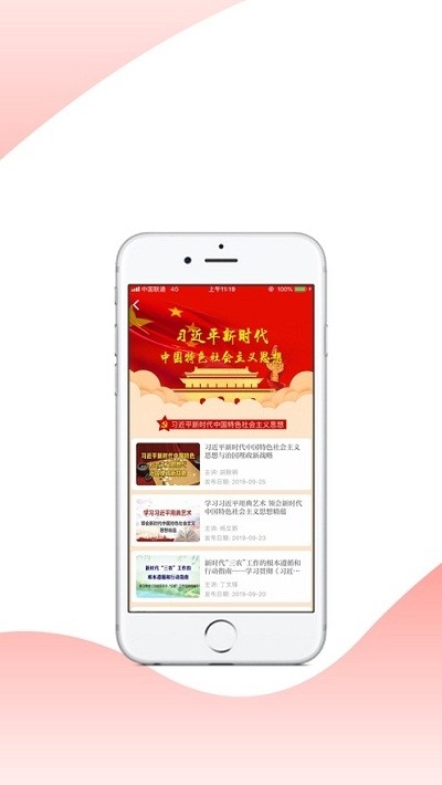 红色讲坛app手机版图片3