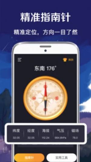 北斗GPS指南针软件免费版app图片3