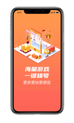 租号秀app手机版图片2