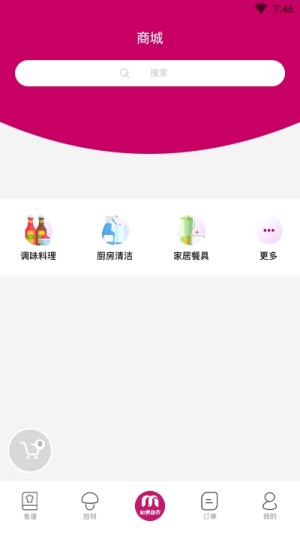 厨房超市软件安装包apk图片1