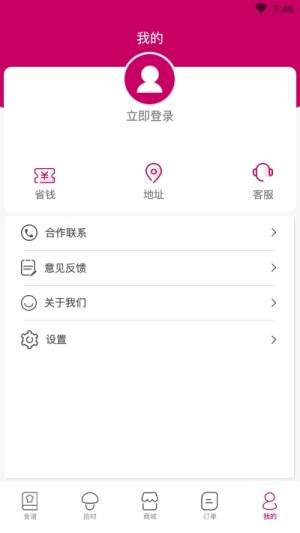 厨房超市软件安装包apk图片2