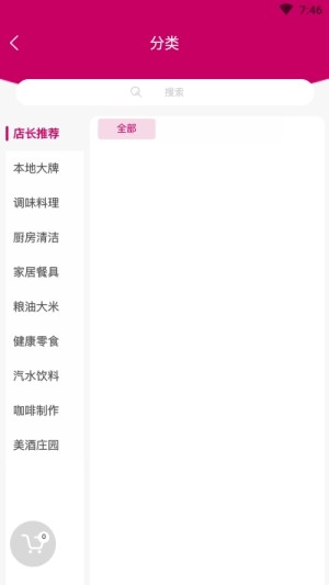 厨房超市软件安装包apk图片3