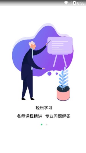 青松职考APP免费版软件图片1