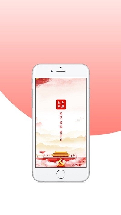 红色讲坛app手机版图片2