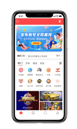 租号秀app手机版图片1