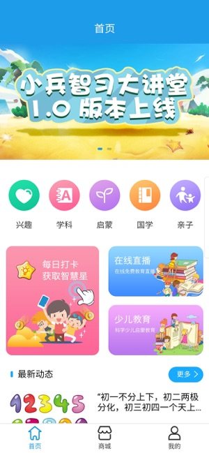 小兵智习手机版app图片3