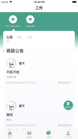 哈文教师app软件图片1