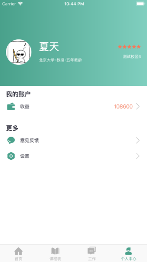 哈文教师app软件图片3