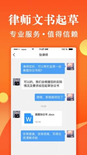 律师秒回软件免费客户端图片1