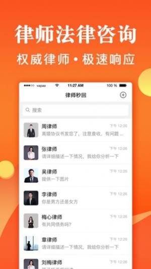 律师秒回软件免费客户端图片2